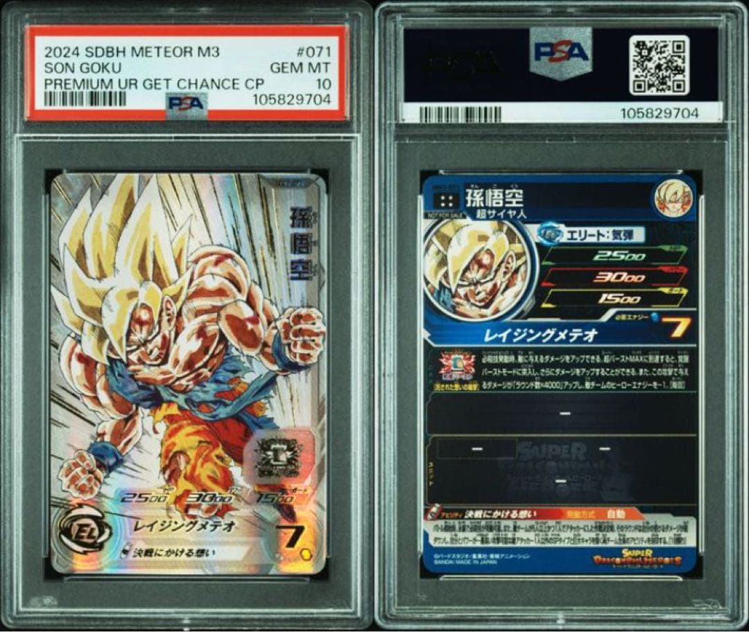 ドラゴンボールヒーローズ　MM3-071 孫悟空 PSA10
