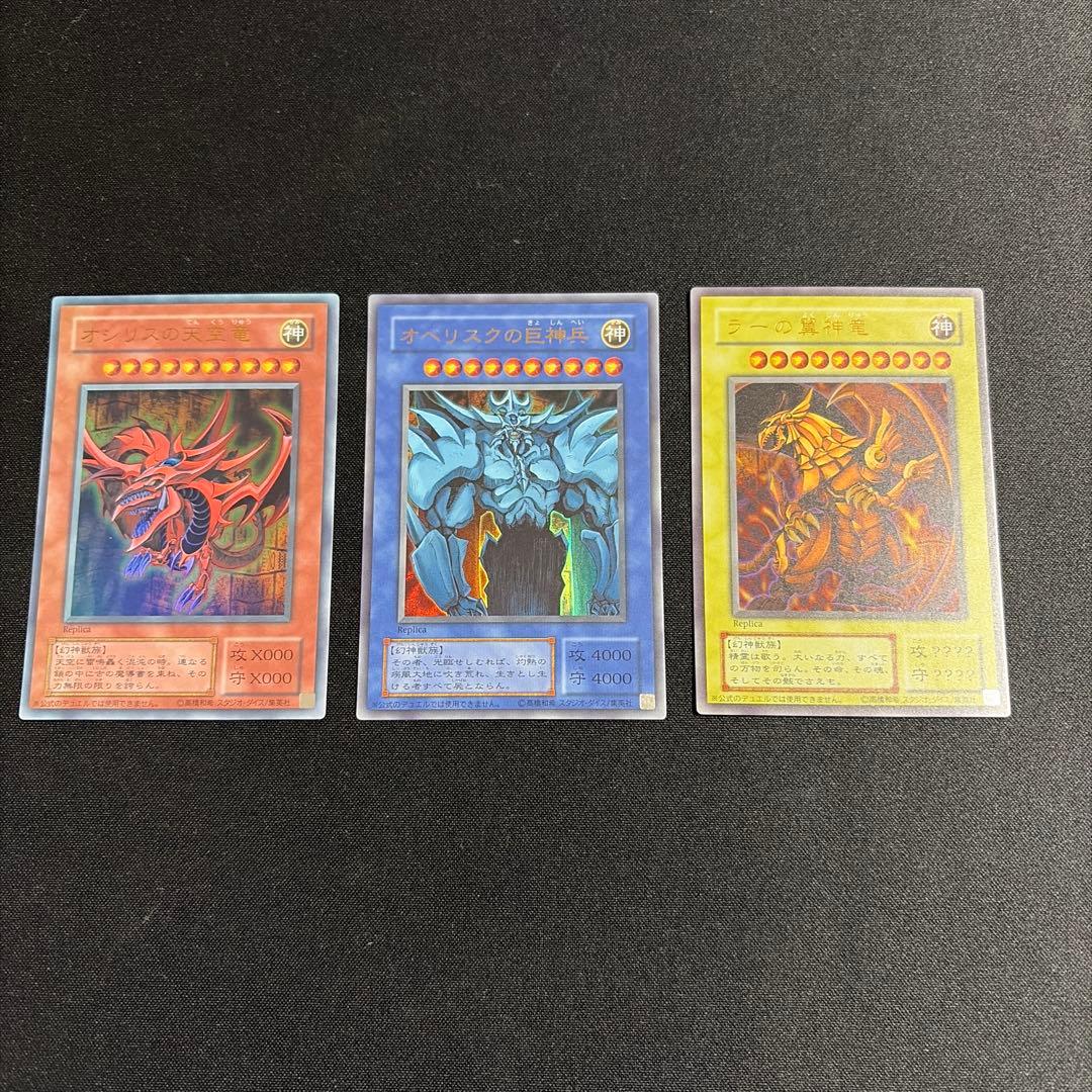 オシリス オベリスク ラー 三幻神 セット ウルトラ 遊戯王