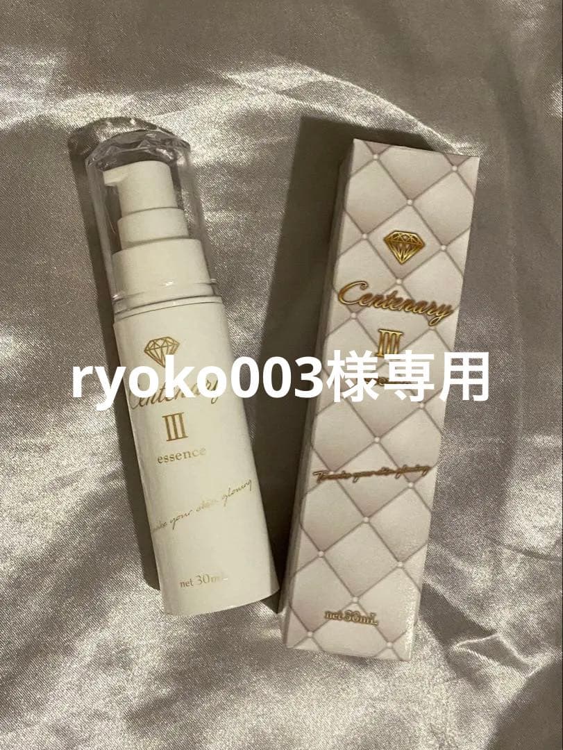 センティナリーシリーズ美容液III