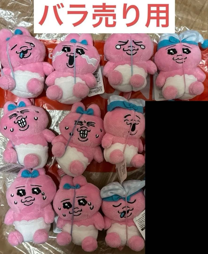 おぱんちゅうさぎ　ぬいぐるみマスコット バラ売り用