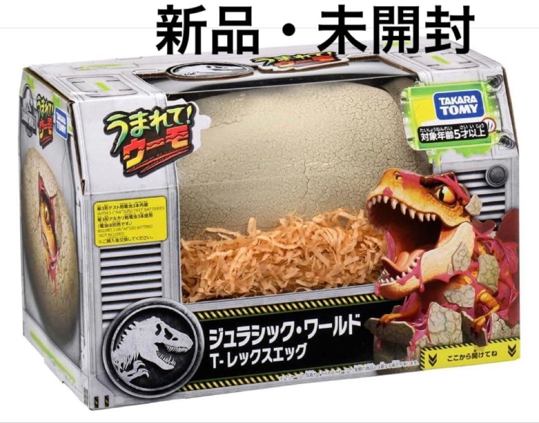 【新品】うまれて! ウーモ ジュラシック・ワールド T-レックスエッグ