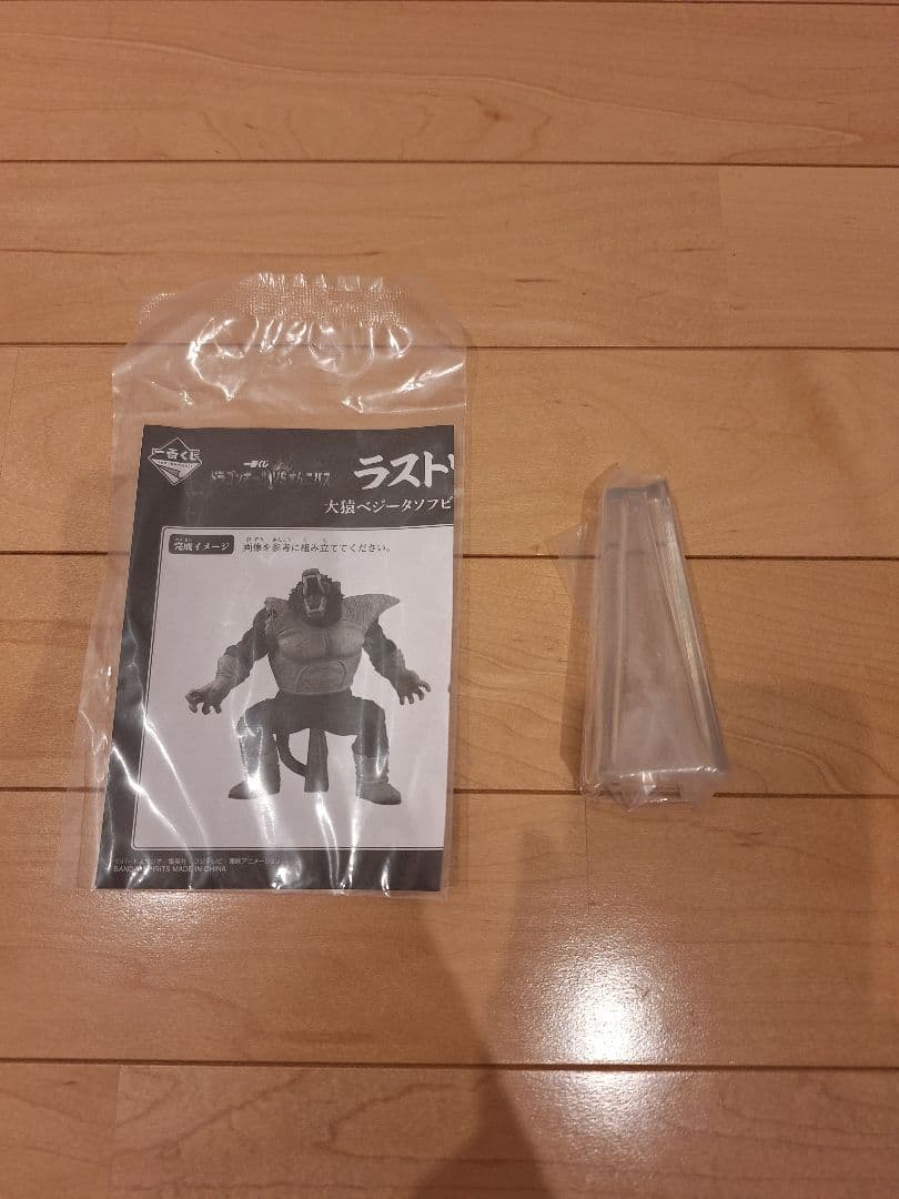 一番くじ ドラゴンボール ラストワン 大猿ベジータ ソフビ フィギュア