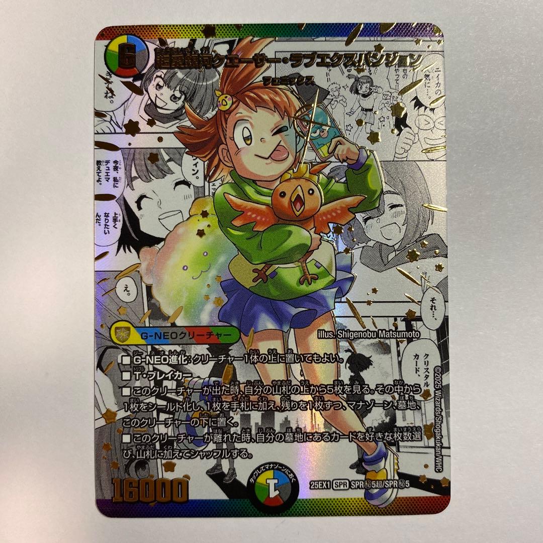 超愛銀河クエーサーラブエクスパンジョン　シークレット　シク　漫画シク