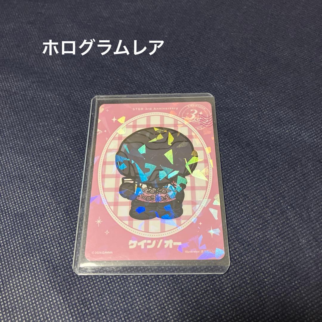 ストグラ 868 ケインオー トレカ ホロ