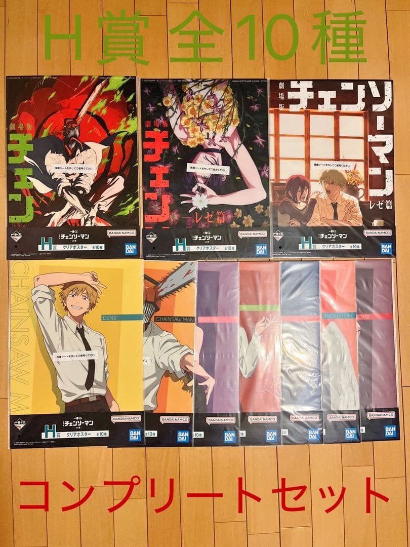 一番くじ 劇場版『チェンソーマン レゼ篇』H賞コンプリートセット