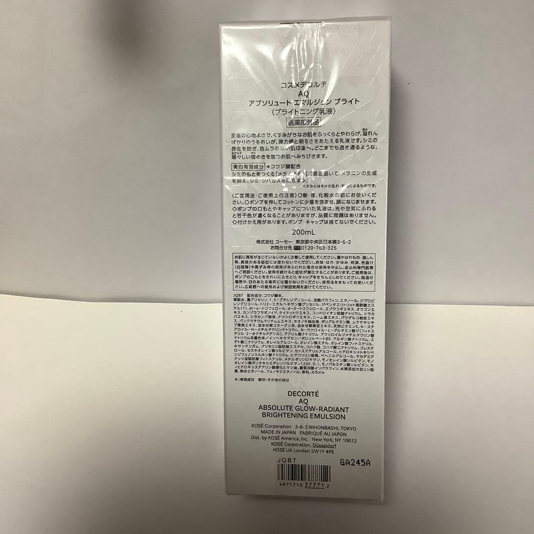 コスメデコルテ　AQ アブソリュート　エマルジョン　ブライト