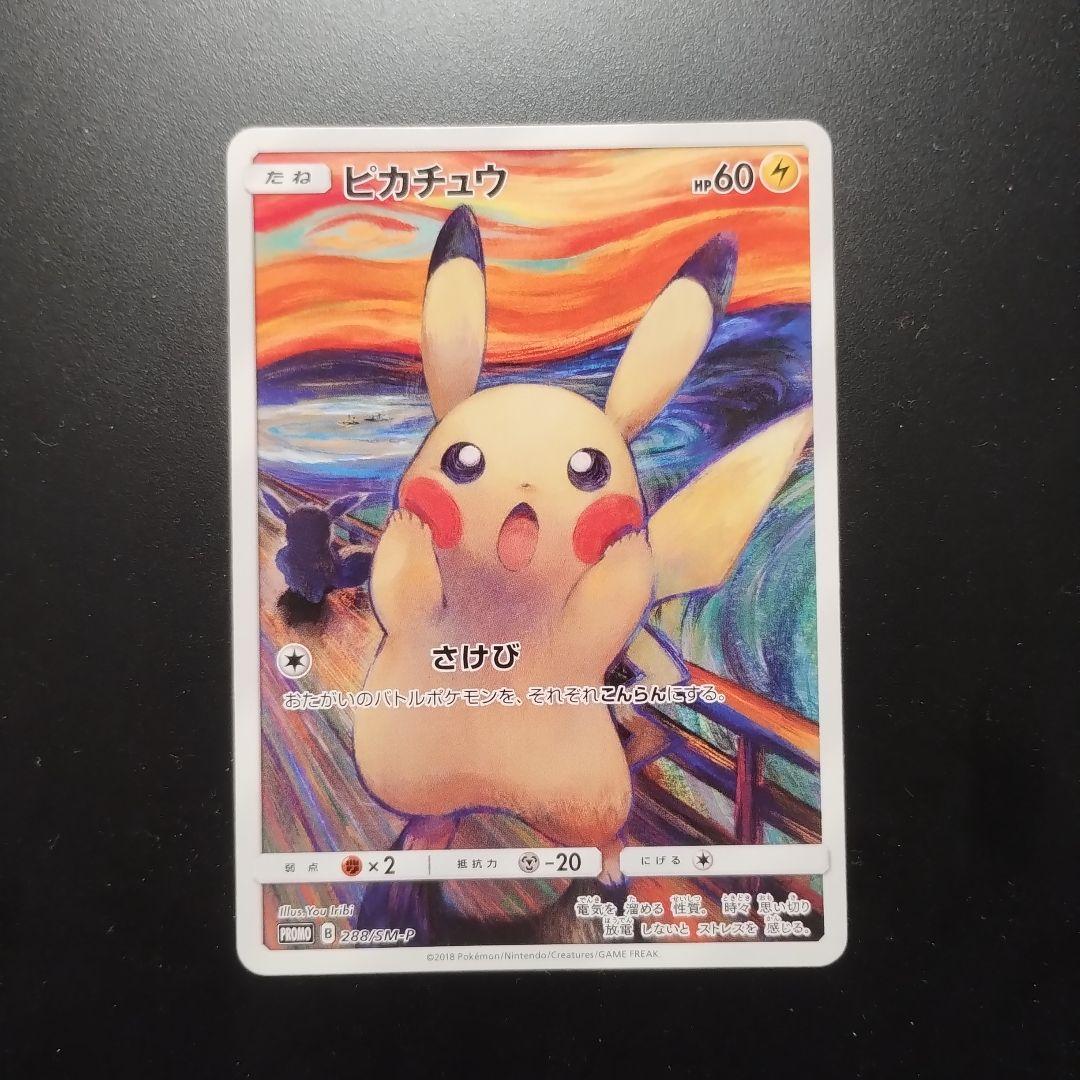 ルーブル美術館限定ピカチュウ