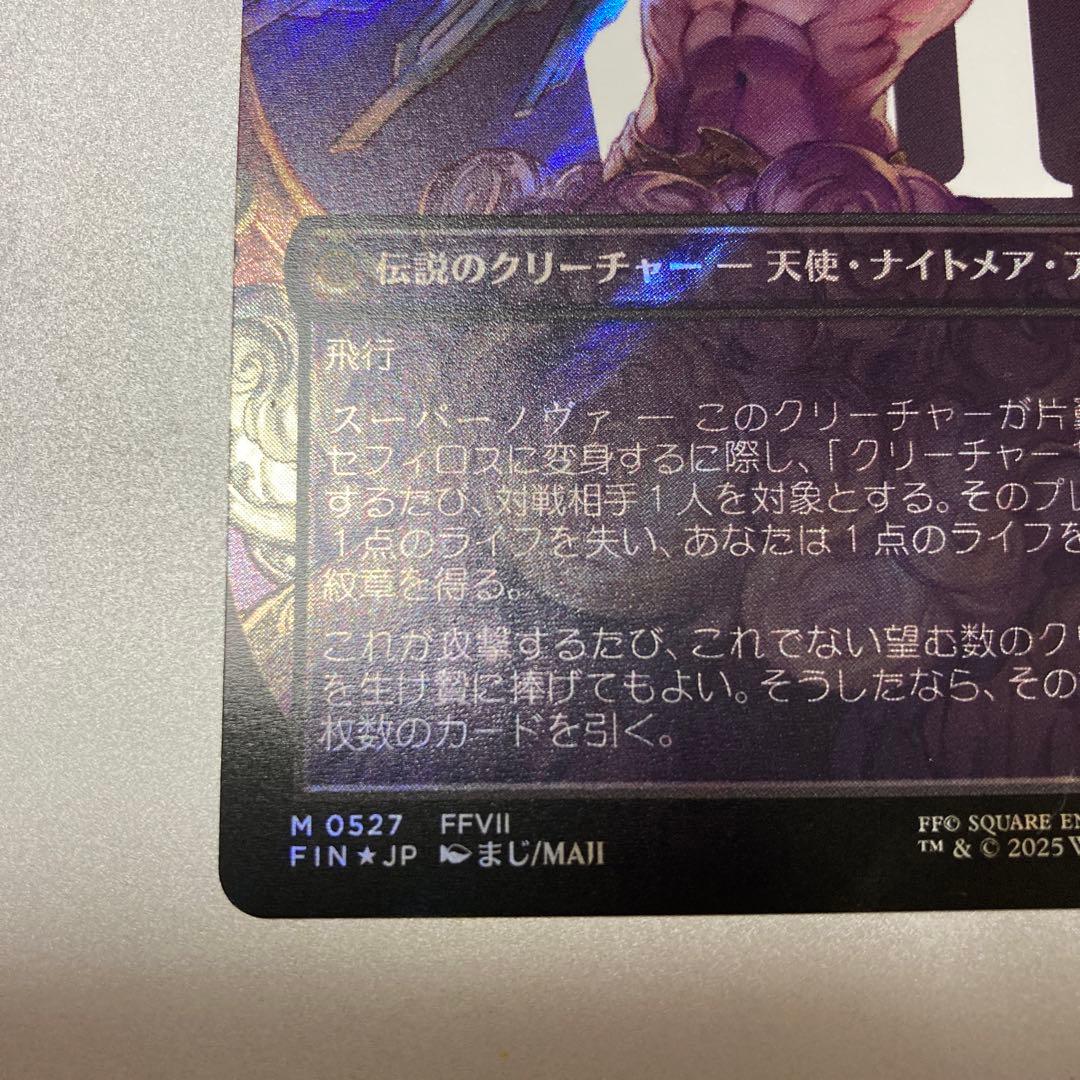 MTG FF 威名のソルジャー、セフィロス サージfoil 日本語版