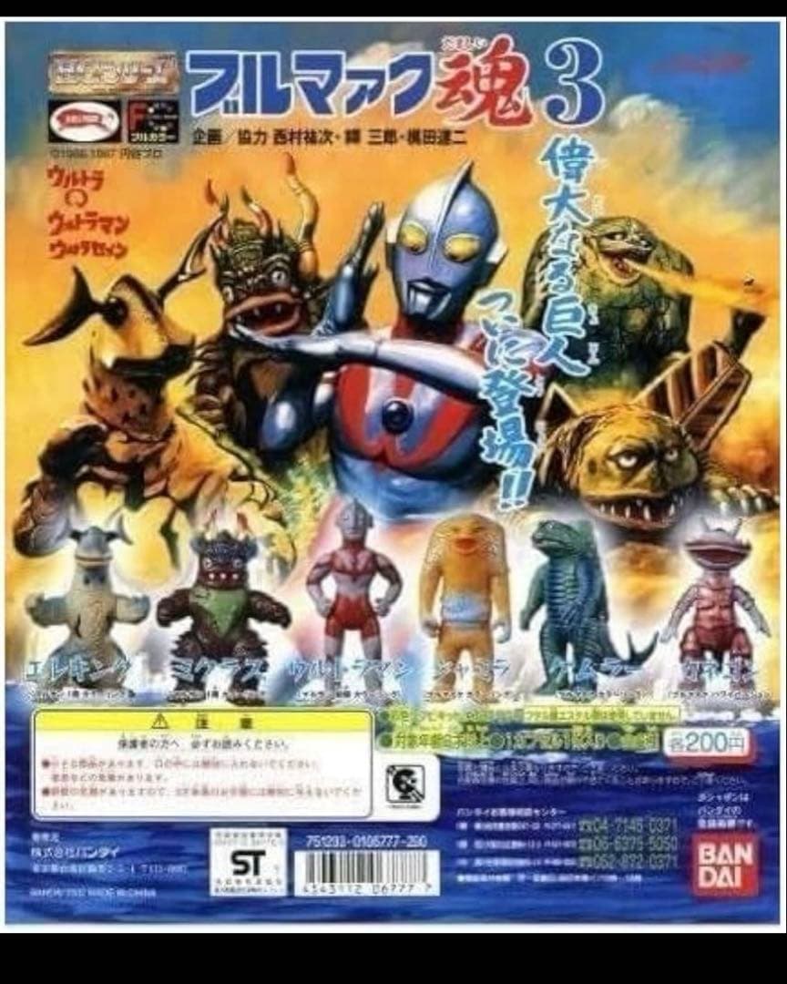 ⭕️ブルマァク魂 3　全6種コンプセット　未開封　ウルトラマン怪獣　ソフビ