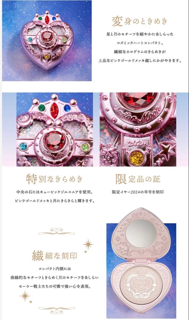 セーラームーン　シャイニングムーンパウダー　2024