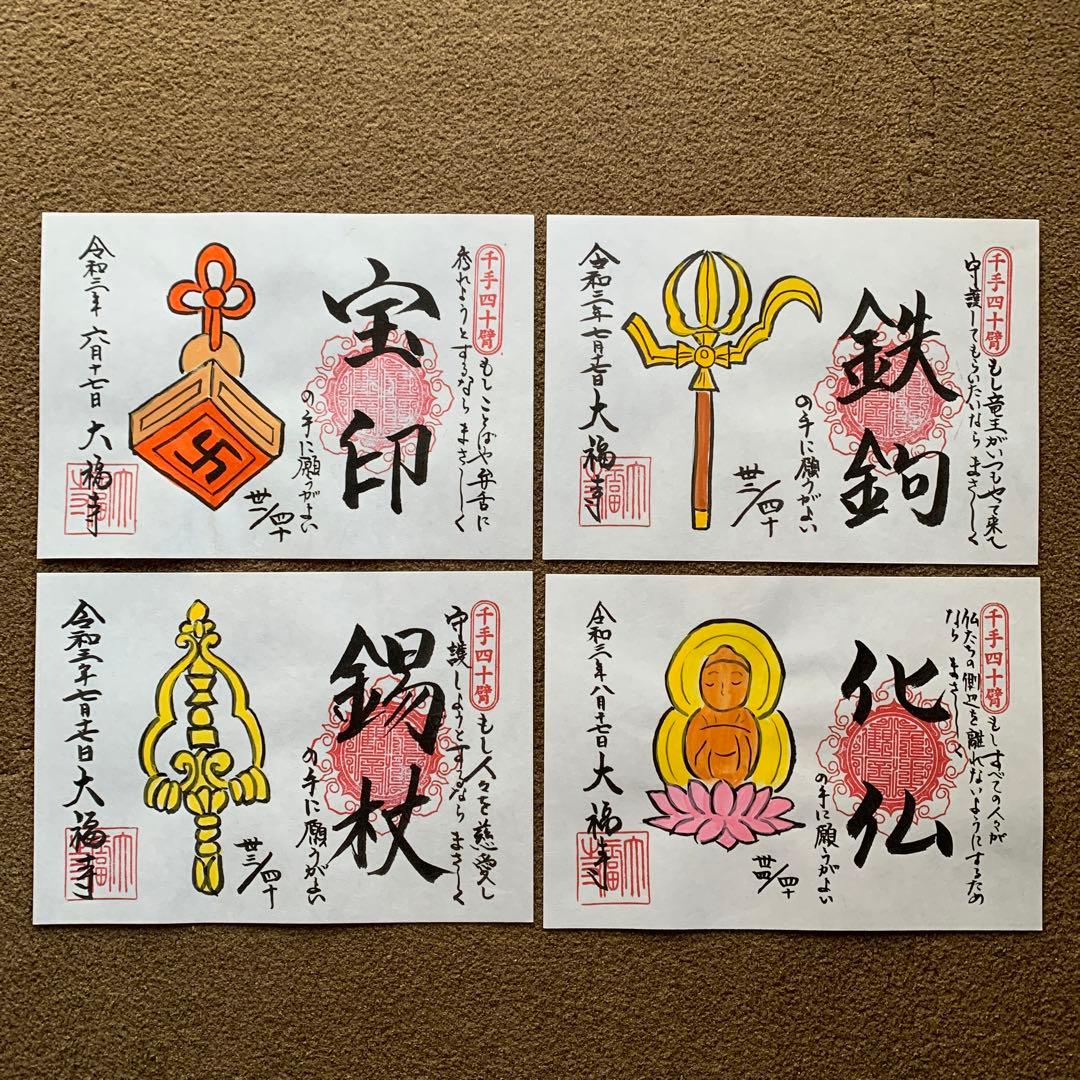 大福寺　千手四十臂(絵付) 全揃