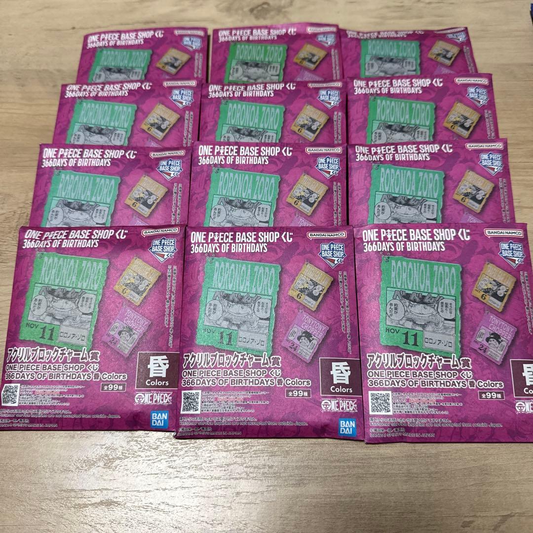 ONE PIECE ベースショップ 1番くじ　10〜12月　未開封12個セット