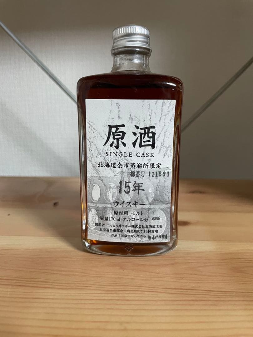 余市 15年原酒 角瓶