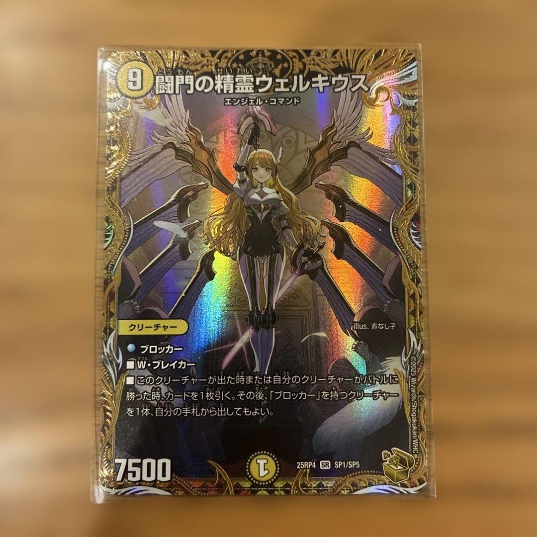 闘門の精霊ウェルキウス デュエルマスターズ　金トレジャー