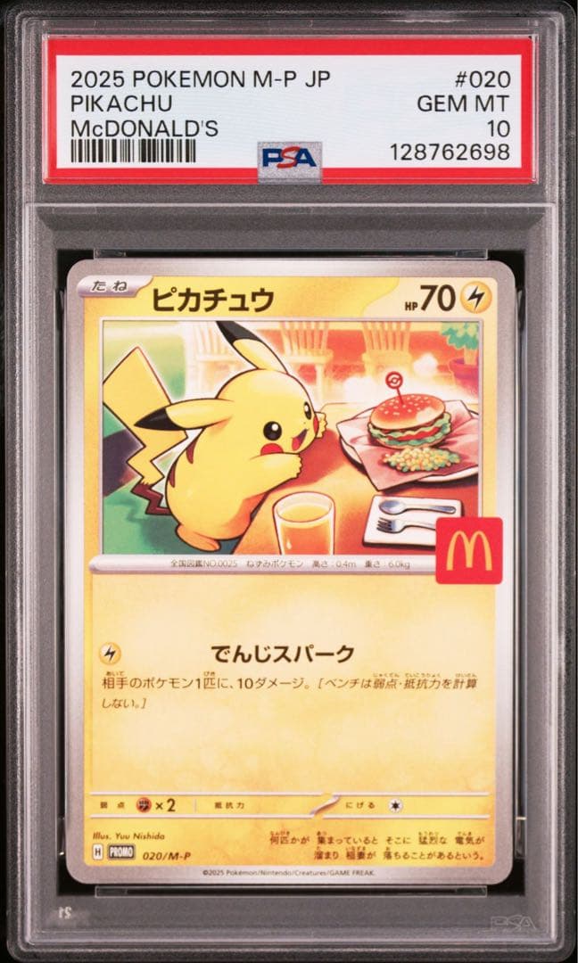 【PSA10】ポケモンカード　ピカチュウ　マクドナルド　プロモ　マック　9連番