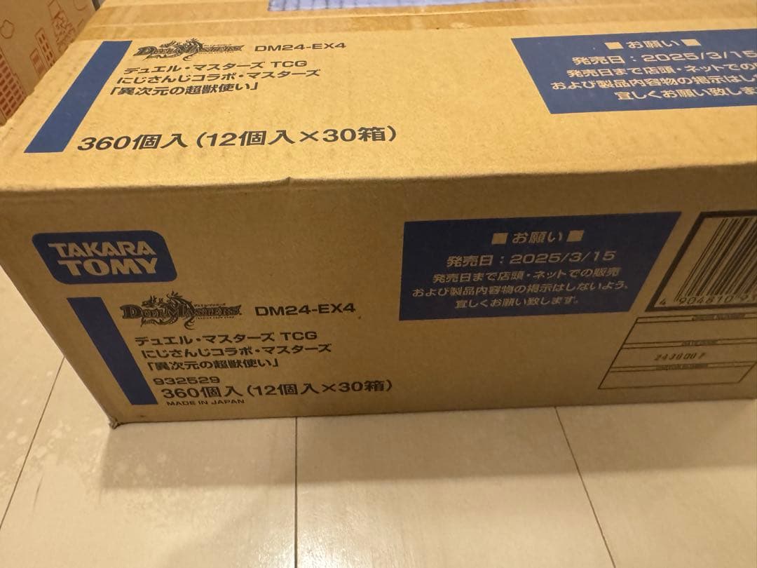 デュエマ　にじさんじ 異次元の超獣使い カートン 新品未開封　30box　②
