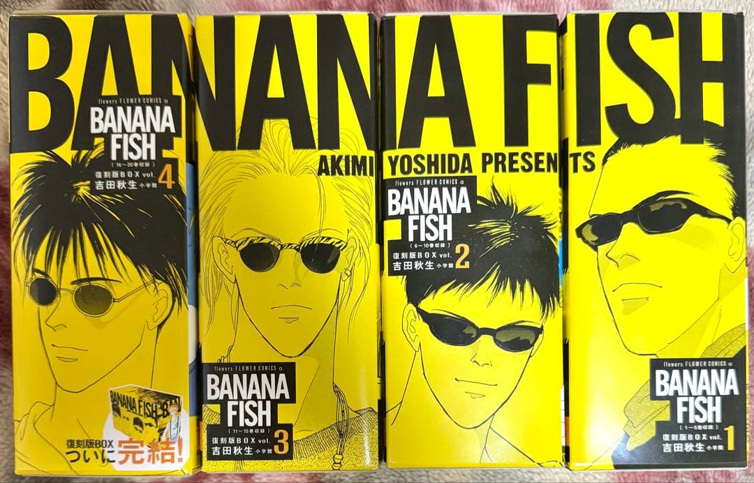 BANANA FISH 全20巻セット