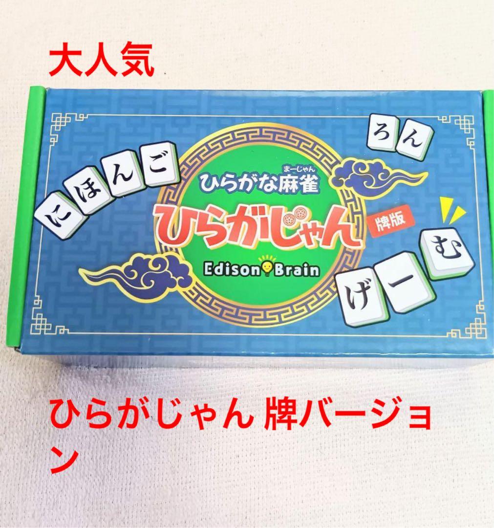ル*♪様 ひらがじゃん 牌バージョン ひらがな麻雀 新品未開封