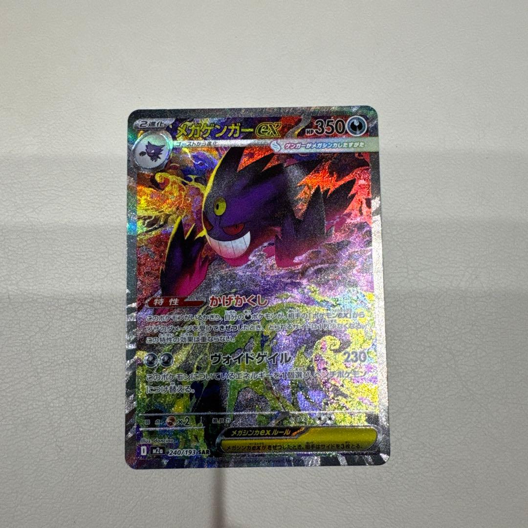 メガゲンガーex メガドリームex SAR