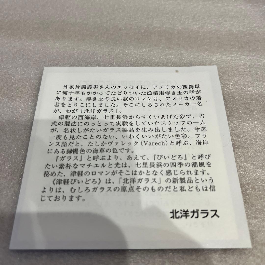 津軽びいどろ　北洋硝子　水鉢✖️１点