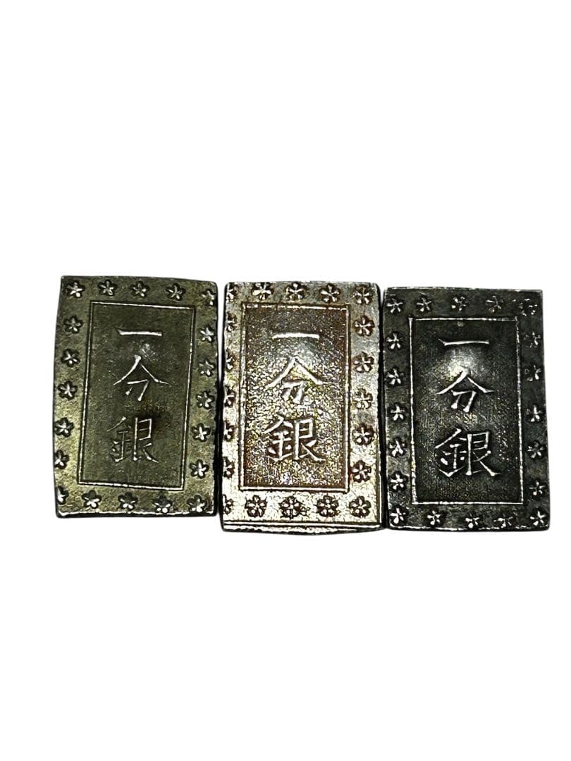 一分銀 3枚セット 一朱銀 1枚