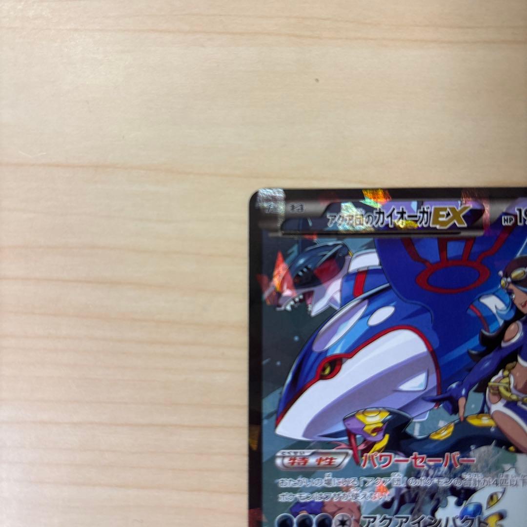 アクア団のカイオーガex