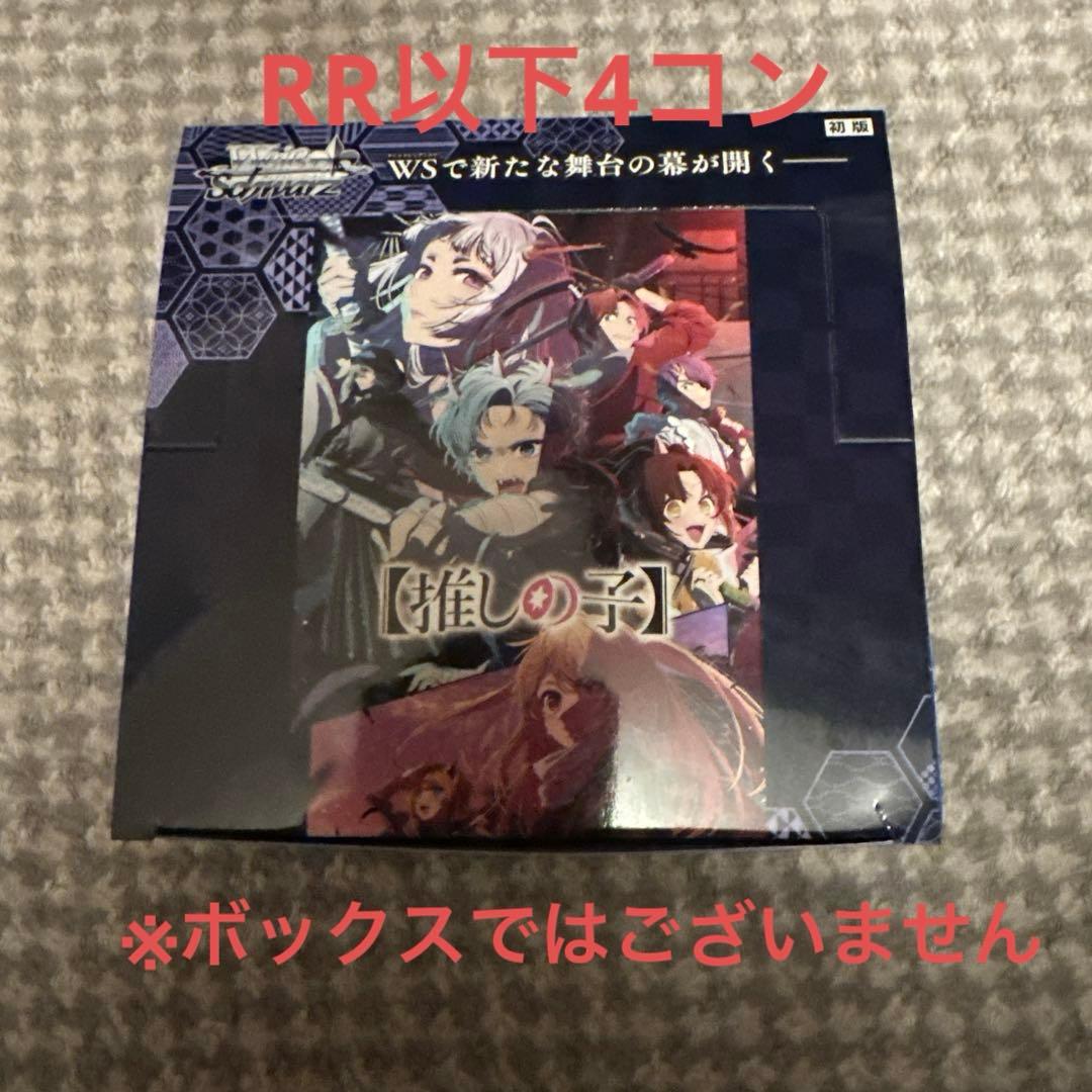 ベ*タ様 ヴァイス　推しの子Vol.2 RR以下4コン