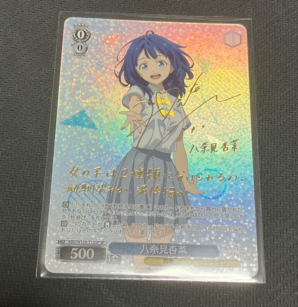 s*a様 WS ヴァイス　負けヒロインが多すぎる　マケイン　SP サイン　八奈見