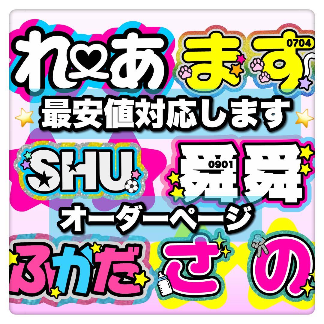 うちわ文字 オーダー 団扇屋さん 文字パネル うちわ屋さん 連結うちわ