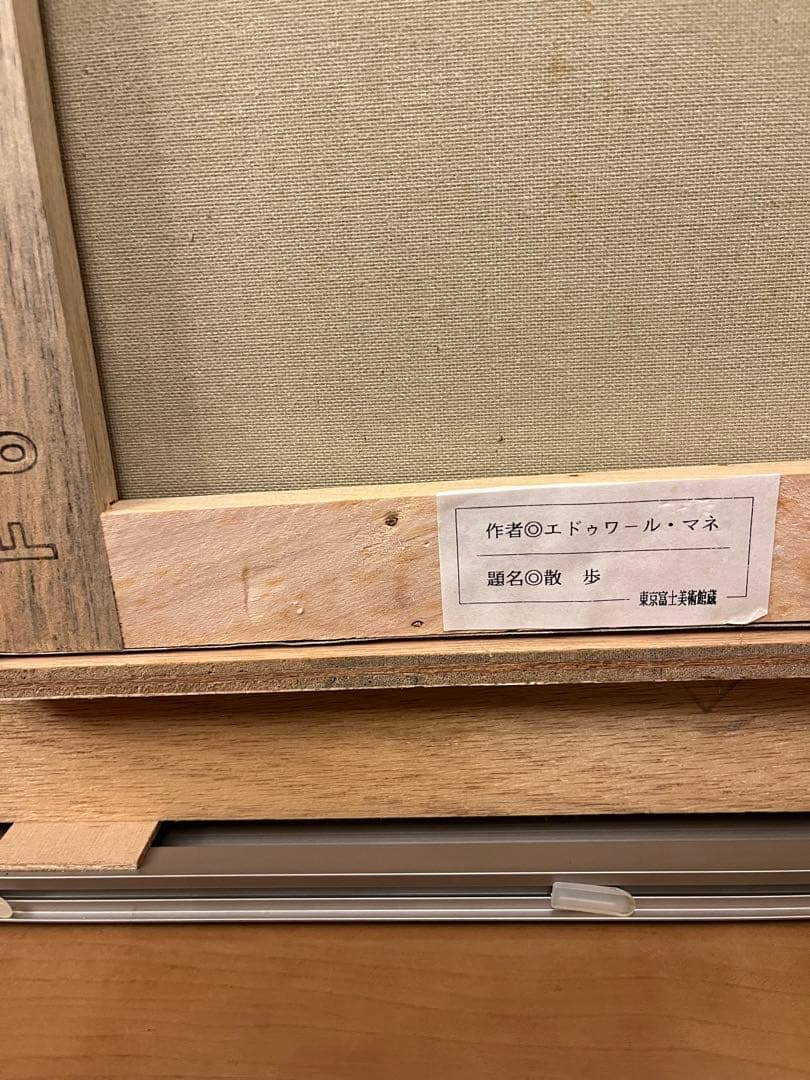 【更に値下げしました】複製画《マネ》