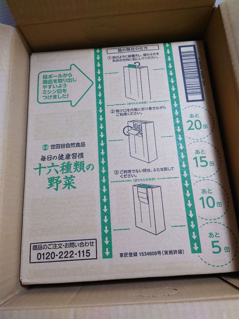 世田谷自然食品 毎日の健康習慣 十六種類の野菜 2ケース60本