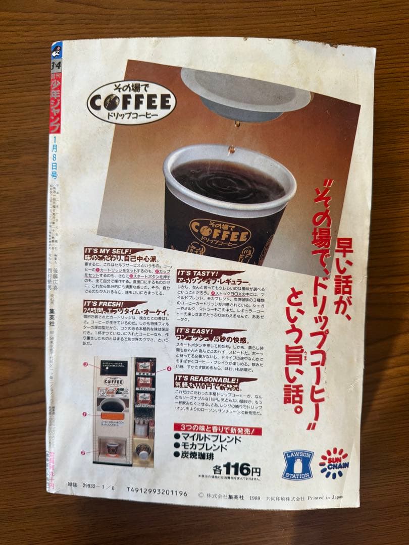 G*）様 週刊少年ジャンプ　1990 3.4合併号 ドラゴンボール連載250回記