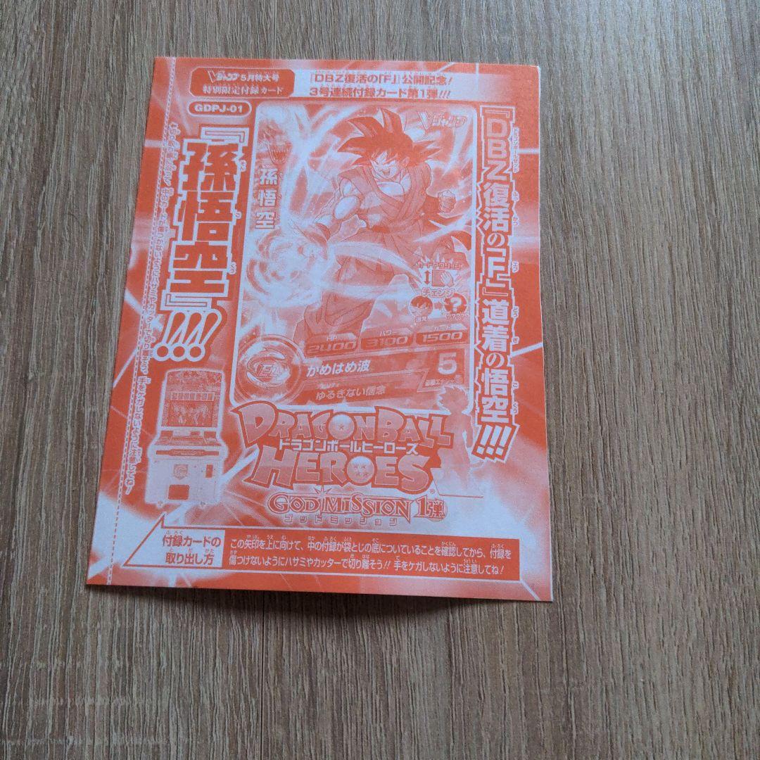 ドラゴンボールヒーローズ　孫悟空カード