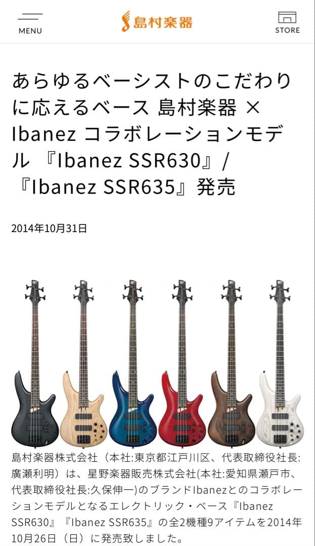 美品アイバニーズ Ibanez SSR630 バルトリーMK1