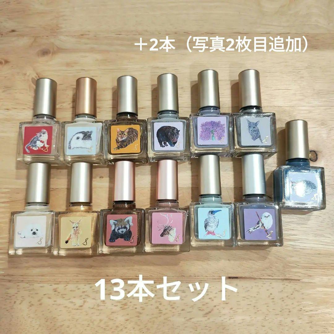 ネイルエス 13本セット