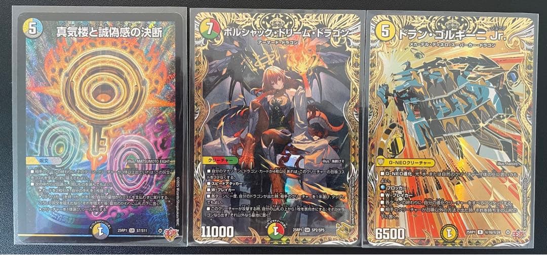 ボルシャックドリームドラゴン　パーフェクトペテンシー　アデンゴルギーニ　各１枚