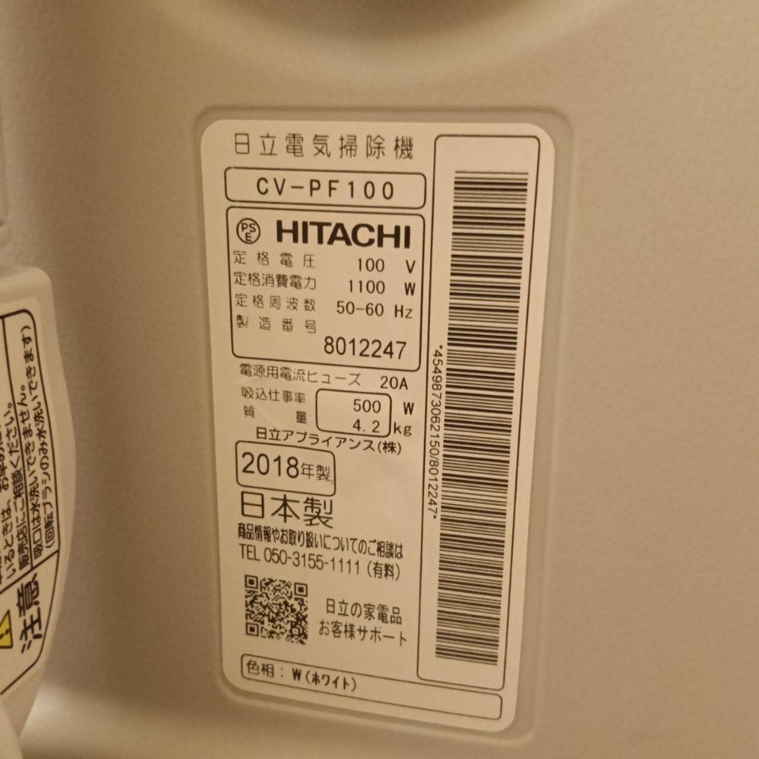 HITACHI 日立 CV-PF100 紙パック式掃除機 2018年製