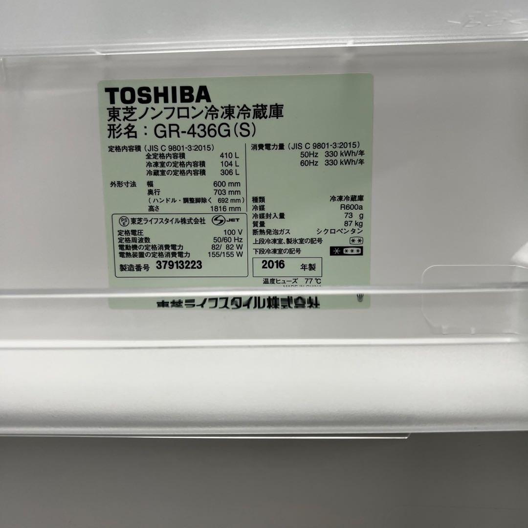 ★937　冷蔵庫　大型　400-450L　東芝　5ドア　右開き　安い　設置無料