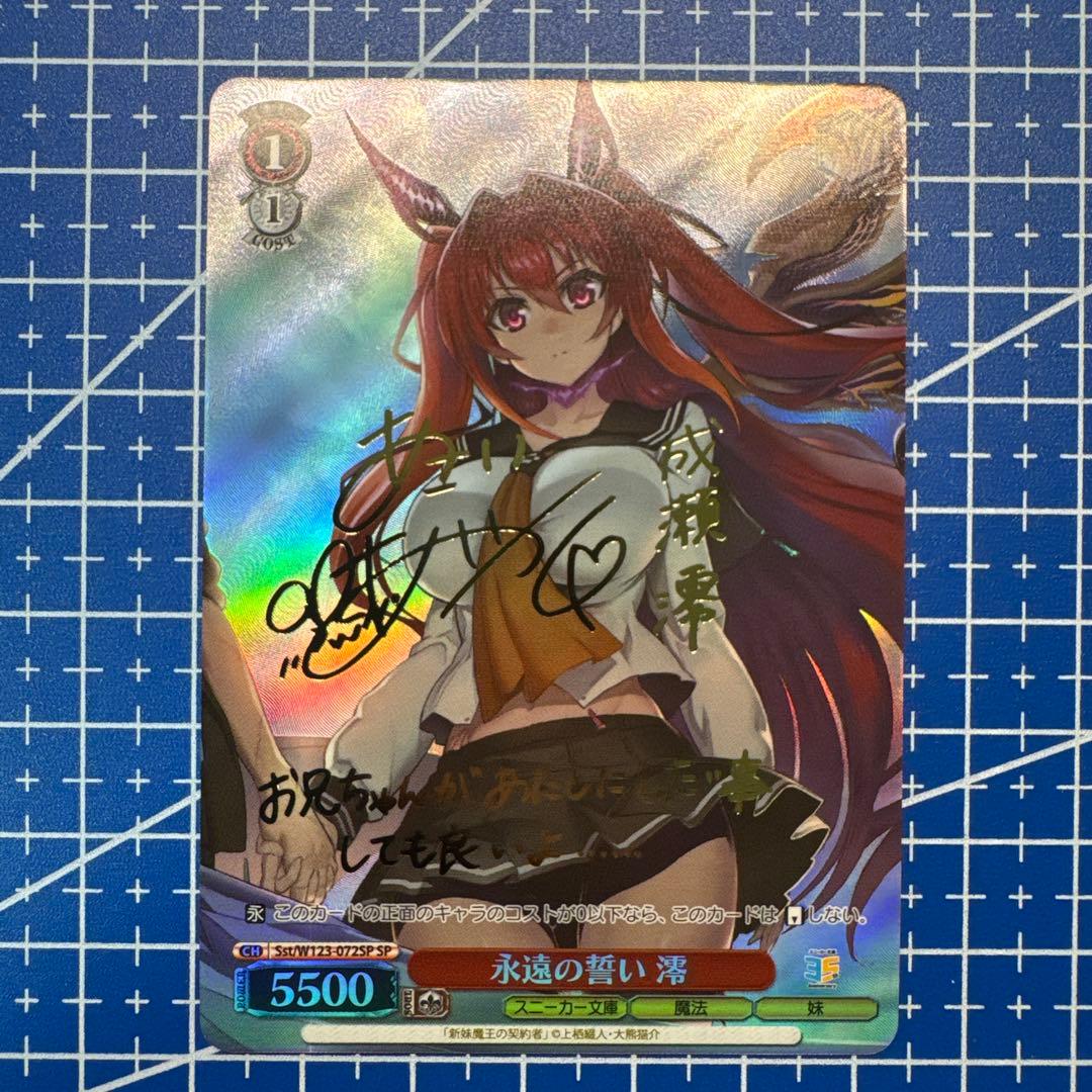 ヴァイスシュヴァルツ　角川スニーカー2 ＳＰサイン　永遠の誓い澪　376