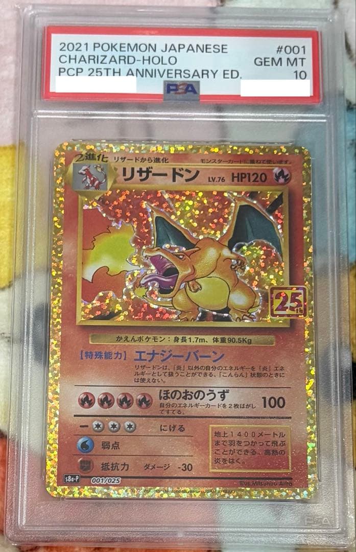 PSA10 リザードン　25th プロモ　　001/025 s8a-P