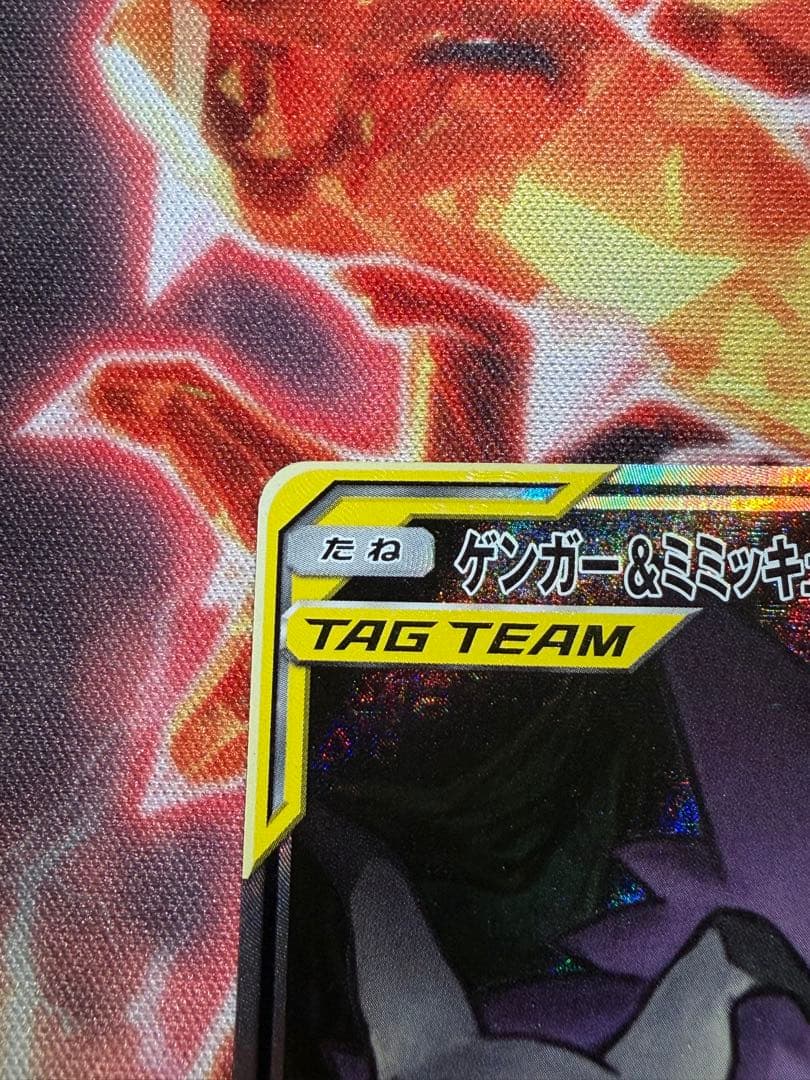 ゲンガー＆ミミッキュ　SA