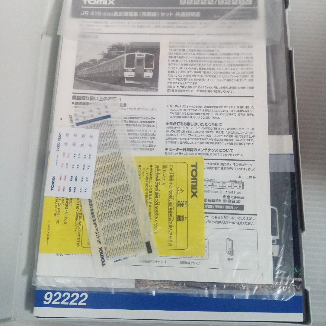 tomix 92222 415 1500系近郊電車(常磐線)基本セット未使用