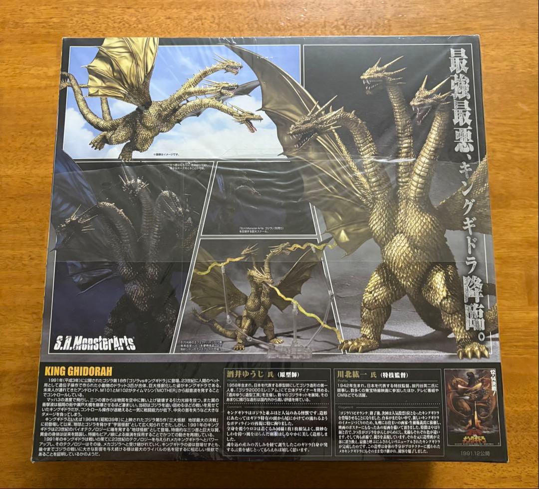 新品未開封品 S.H.MonsterArts キングギドラ