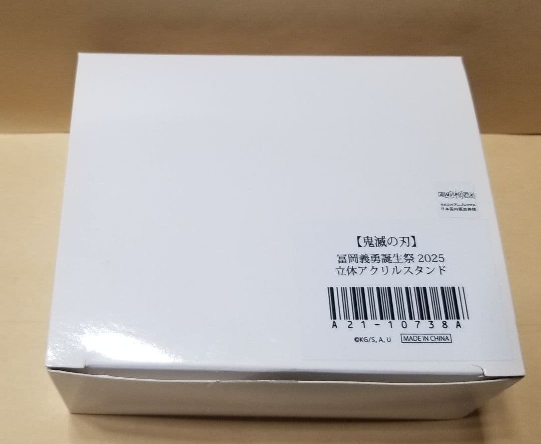 専用）鬼滅の刃 冨岡義勇 誕生祭2025 立体アクリルスタンド ufotable