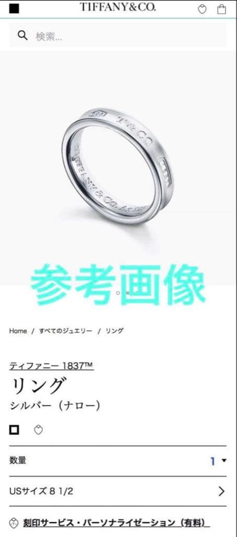 ティファニー 1837 ナローリング 925 シルバー 18号 Tiffany