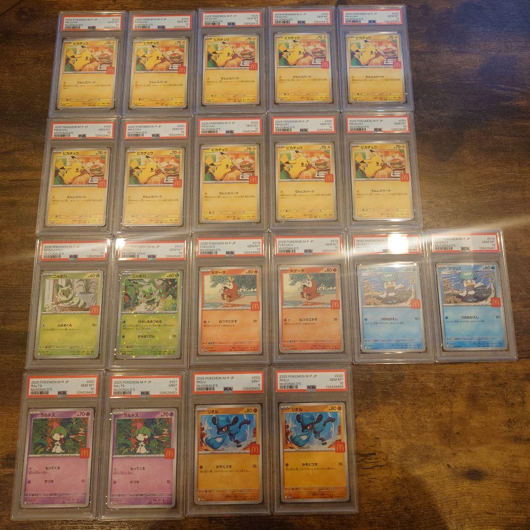 マックピカチュウPSA10セレクトセット