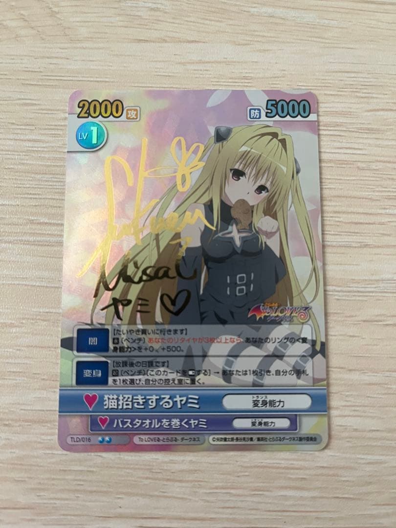 猫招きするヤミ　サイン　ヴィクトリースパーク