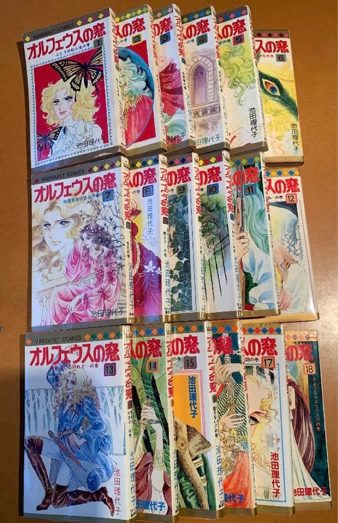 少女漫画『オルフェウスの窓』池田理代子　全18巻セット