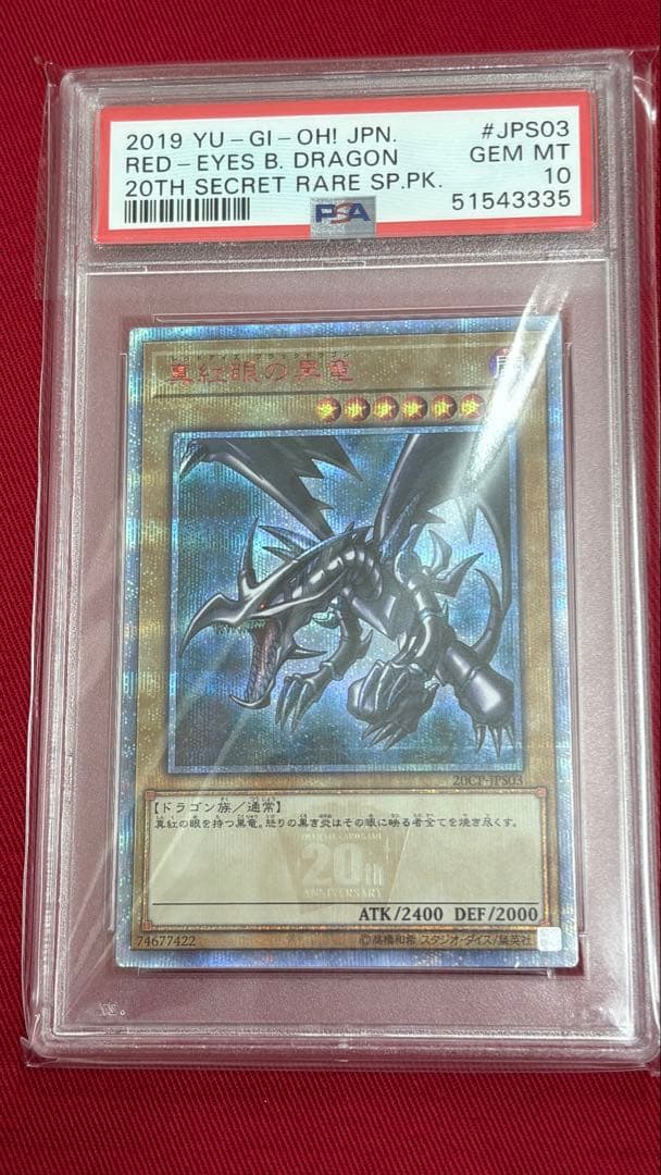 遊戯王 PSA10 真紅眼の黒竜 20th