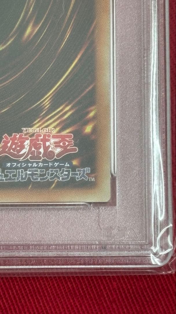 遊戯王 PSA10 真紅眼の黒竜 20th